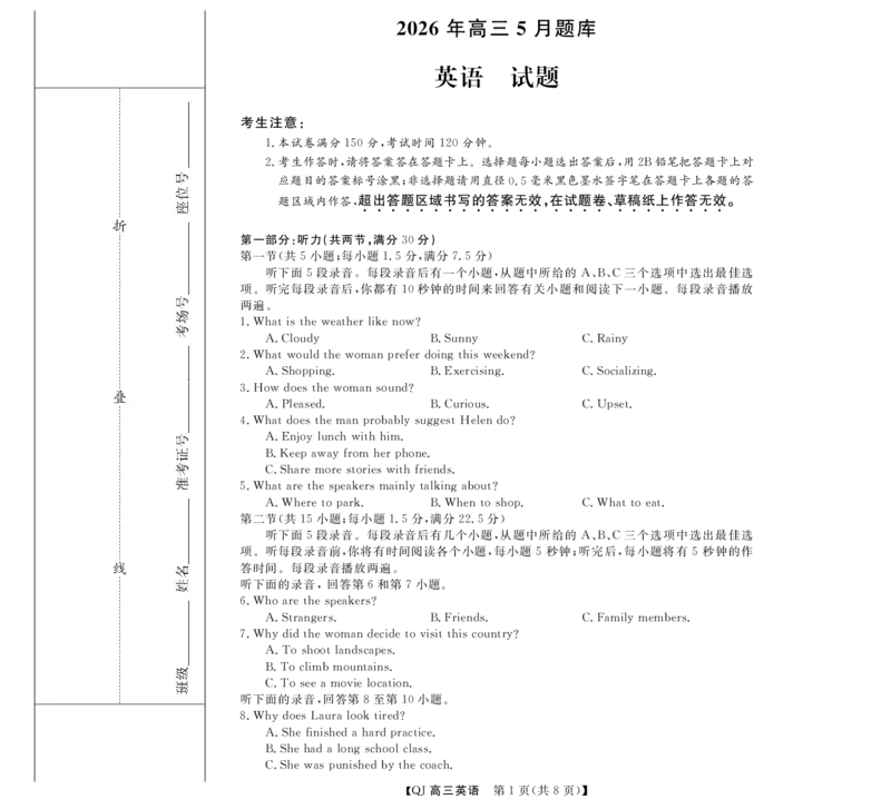 《强基联盟2026年高三5月题库英语_2024-2027高三（6-6月题库）_2026年05月高三试卷_260509浙江省强基联盟2026年高三5月题库（全科）》第1页预览