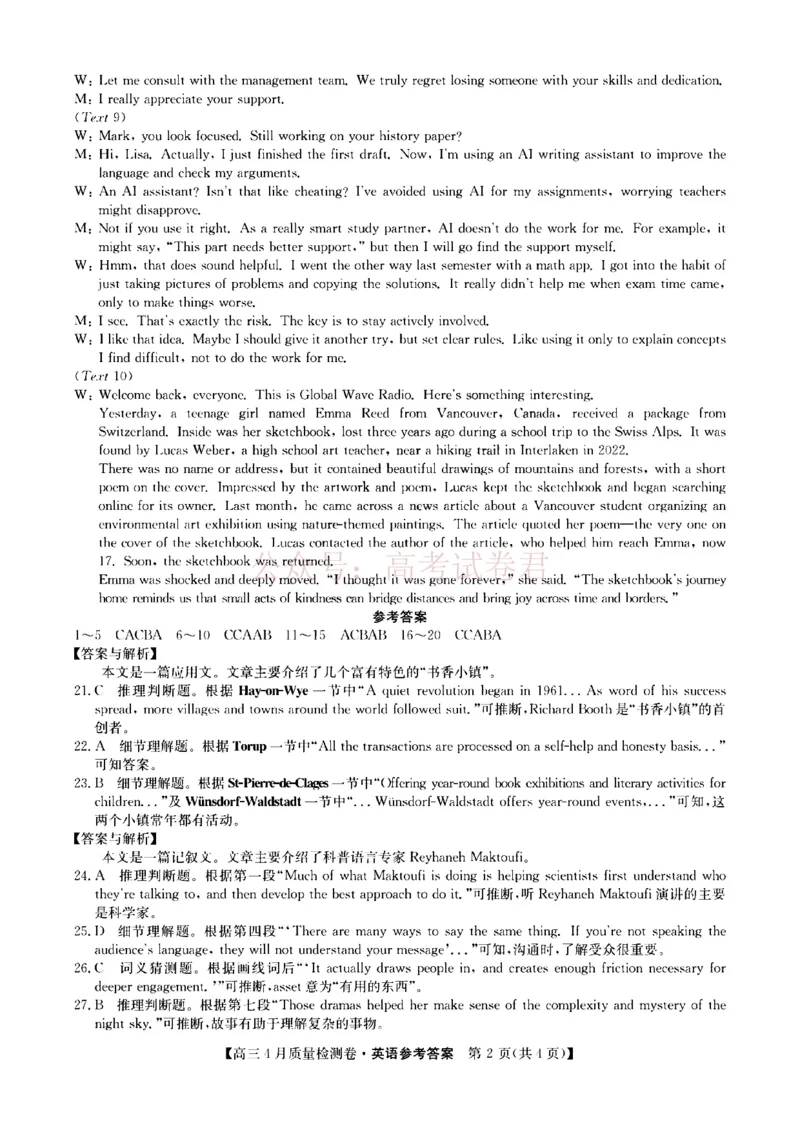 《山西省卓越联盟2025～2026学年高三4月质量检测卷英语答案_副本_12.2026年4月全国各地高考模拟卷_2026年4月_2026届山西省卓越联盟高三4月质量检测卷全科》第2页预览