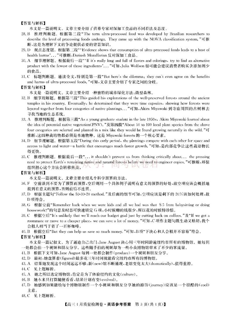 《山西省卓越联盟2025～2026学年高三4月质量检测卷英语答案_副本_12.2026年4月全国各地高考模拟卷_2026年4月_2026届山西省卓越联盟高三4月质量检测卷全科》第3页预览