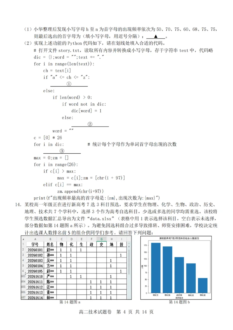 《技术试题卷_2024-2027高二（7-7月题库）_2026年04月高二试卷_260426杭州地区(含周边)重点中学2025学年高二第二学期期中联考（全科）》第4页预览