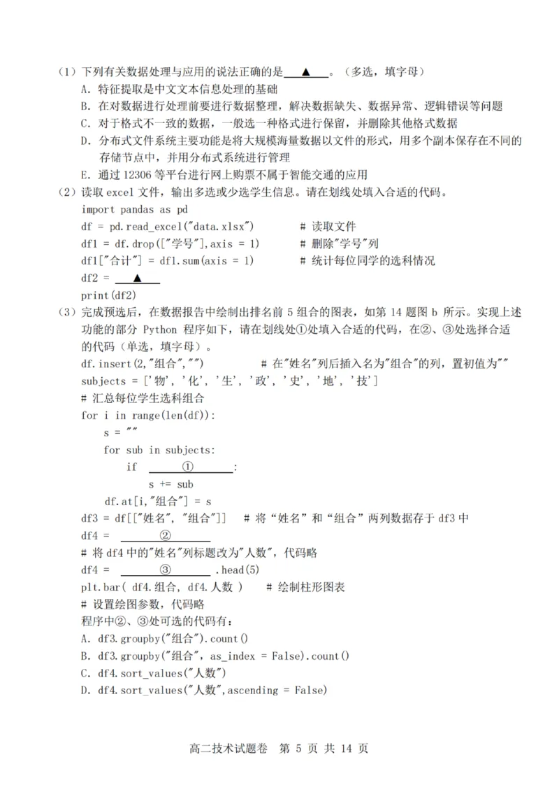 《技术试题卷_2024-2027高二（7-7月题库）_2026年04月高二试卷_260426杭州地区(含周边)重点中学2025学年高二第二学期期中联考（全科）》第5页预览