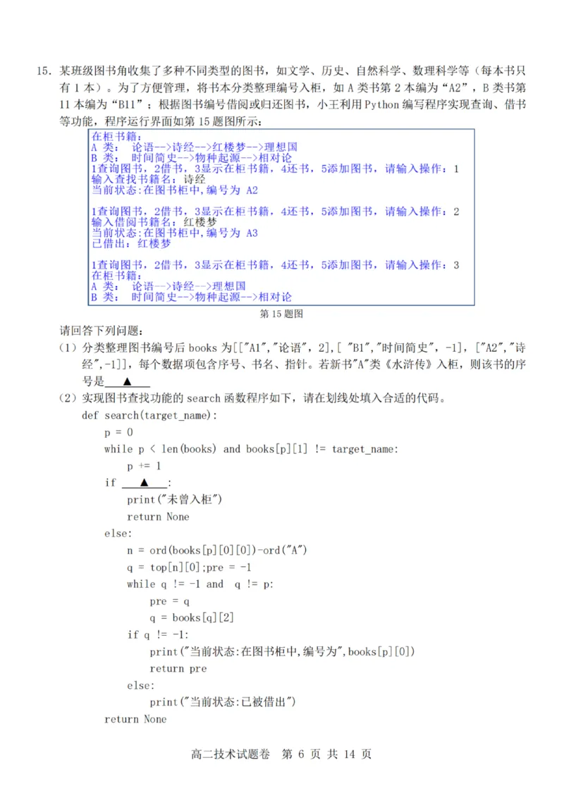 《技术试题卷_2024-2027高二（7-7月题库）_2026年04月高二试卷_260426杭州地区(含周边)重点中学2025学年高二第二学期期中联考（全科）》第6页预览