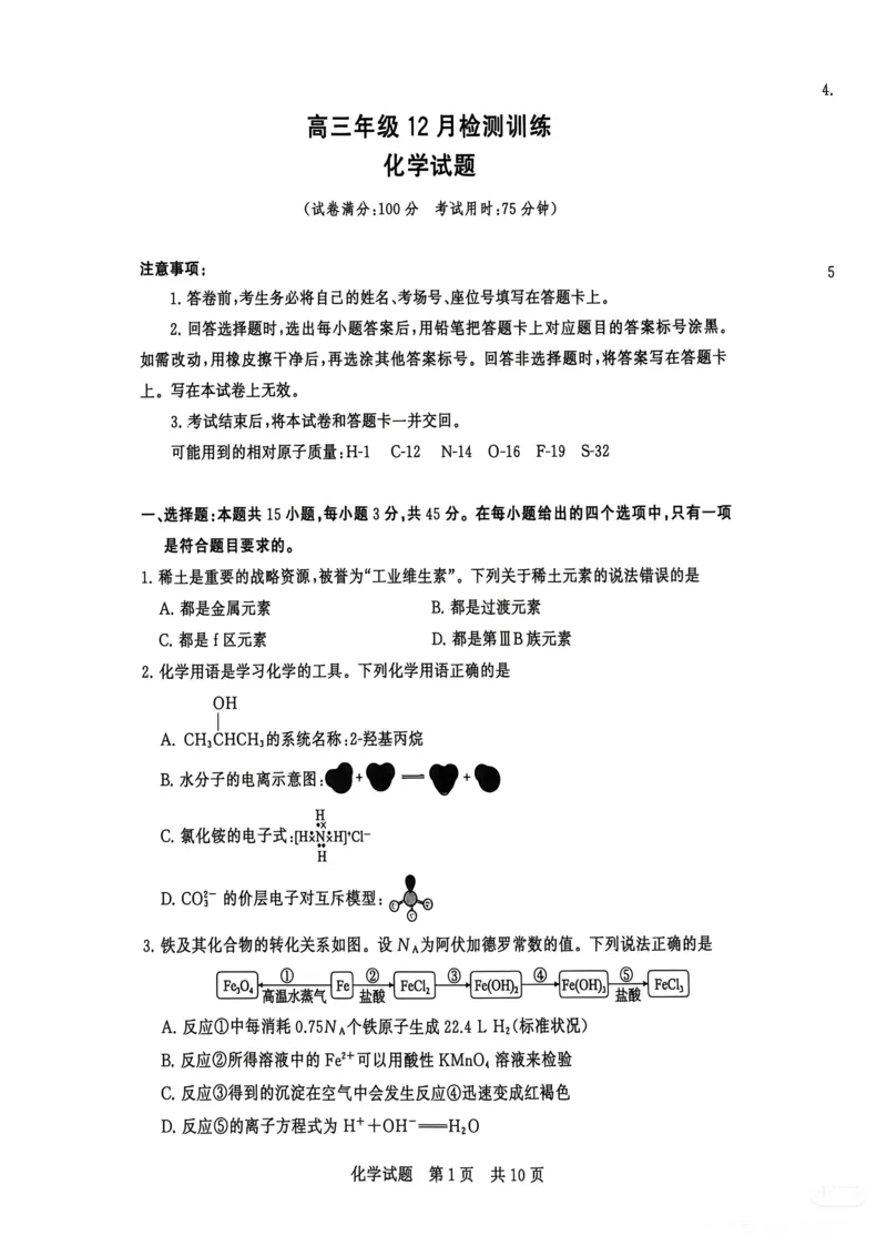 《化学-2026届高三T8联考（八省联考）_2026年高三《月考+期中考+阶段性检测真题合集》全国各省全科无水印_八省联考2026届高三第一次八省联考（T8联考）》第1页预览