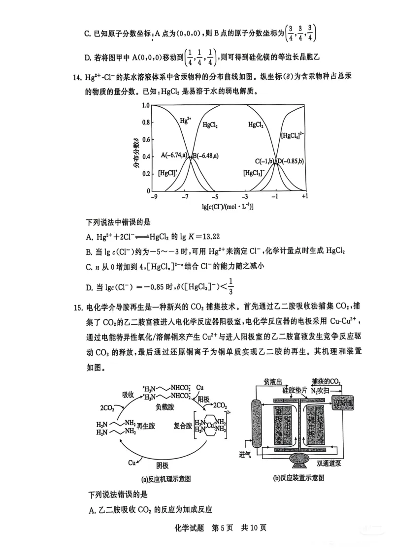 《化学-2026届高三T8联考（八省联考）_2026年高三《月考+期中考+阶段性检测真题合集》全国各省全科无水印_八省联考2026届高三第一次八省联考（T8联考）》第5页预览
