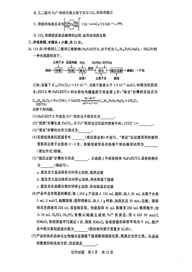 《化学-2026届高三T8联考（八省联考）_2026年高三《月考+期中考+阶段性检测真题合集》全国各省全科无水印_八省联考2026届高三第一次八省联考（T8联考）》第6页预览
