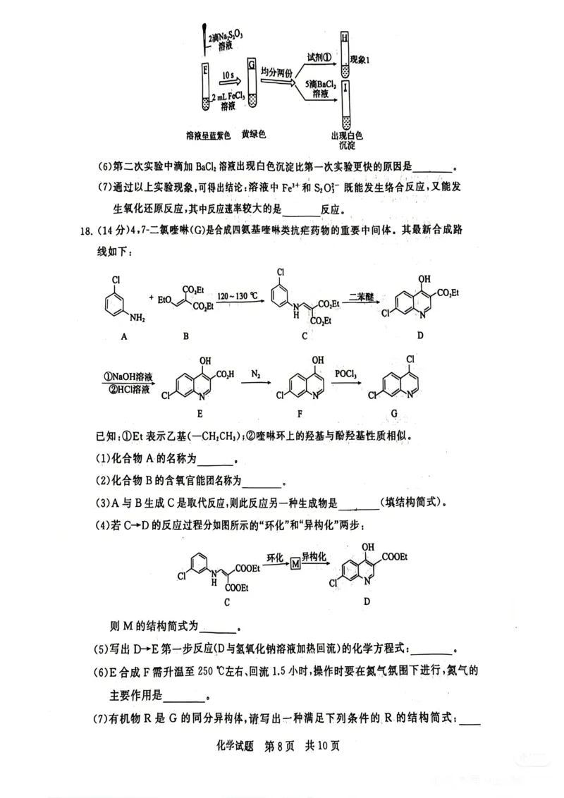 《化学-2026届高三T8联考（八省联考）_2026年高三《月考+期中考+阶段性检测真题合集》全国各省全科无水印_八省联考2026届高三第一次八省联考（T8联考）》第8页预览