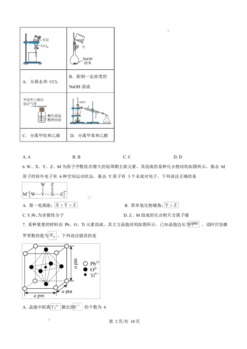 《四川内江市威远中学校2025-2026学年高二下学期期中考试化学试题Word版无答案_2024-2027高二（7-7月题库）_2026年06月高二试卷_260608四川内江市威远中学2025-2026学年高二下学期期中考试》第2页预览