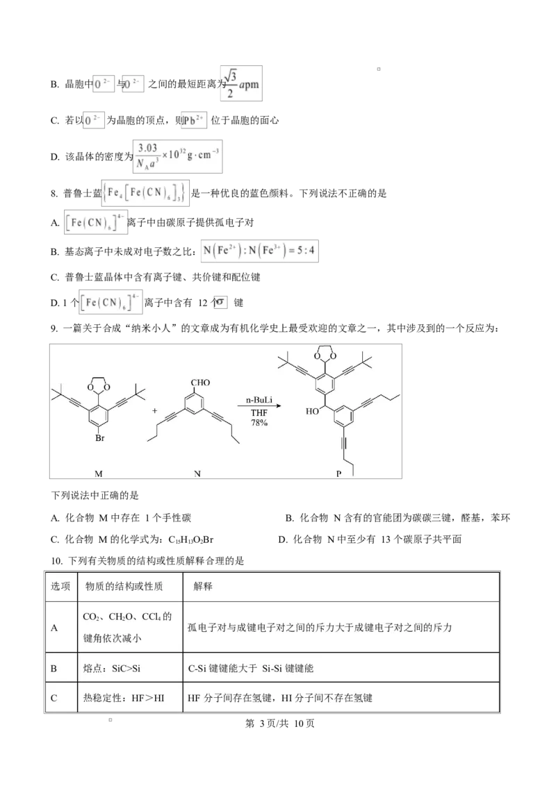《四川内江市威远中学校2025-2026学年高二下学期期中考试化学试题Word版无答案_2024-2027高二（7-7月题库）_2026年06月高二试卷_260608四川内江市威远中学2025-2026学年高二下学期期中考试》第3页预览