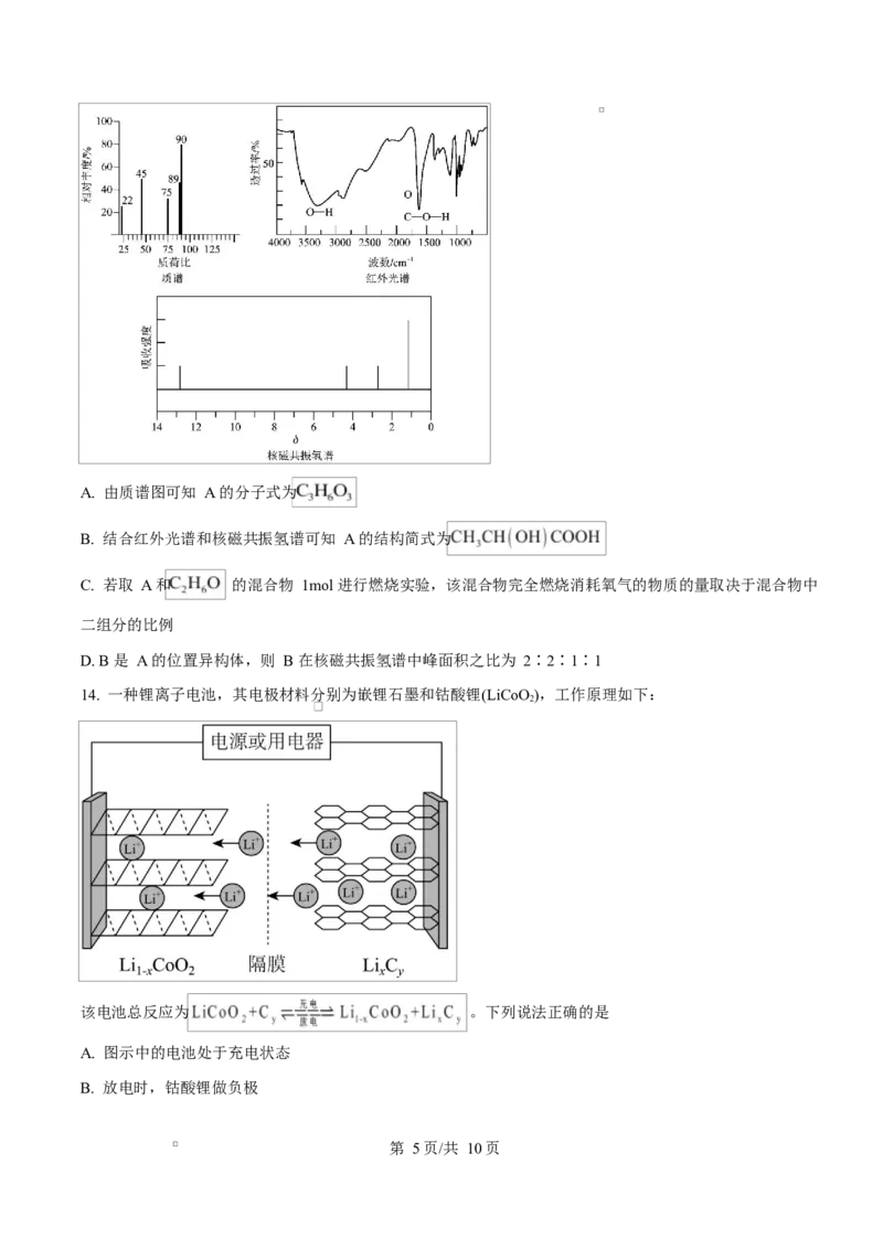 《四川内江市威远中学校2025-2026学年高二下学期期中考试化学试题Word版无答案_2024-2027高二（7-7月题库）_2026年06月高二试卷_260608四川内江市威远中学2025-2026学年高二下学期期中考试》第5页预览