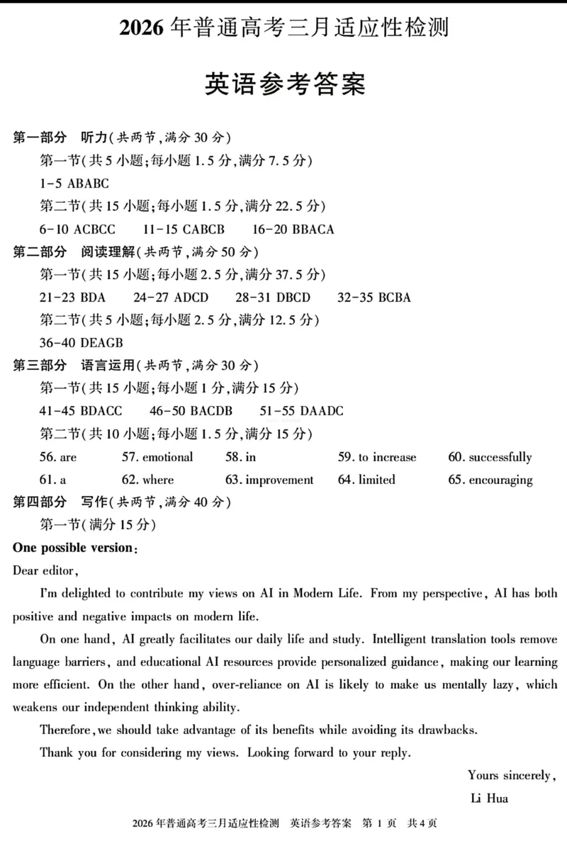 《新疆2026年普通高考三月适应性检测英语答案_12.2026年4月全国各地高考模拟卷_2026届新疆高考三月适应性检测_英语·2026届新疆高考三月适应性检测》第1页预览