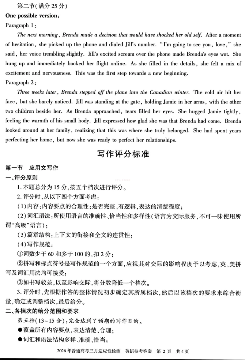 《新疆2026年普通高考三月适应性检测英语答案_12.2026年4月全国各地高考模拟卷_2026届新疆高考三月适应性检测_英语·2026届新疆高考三月适应性检测》第2页预览