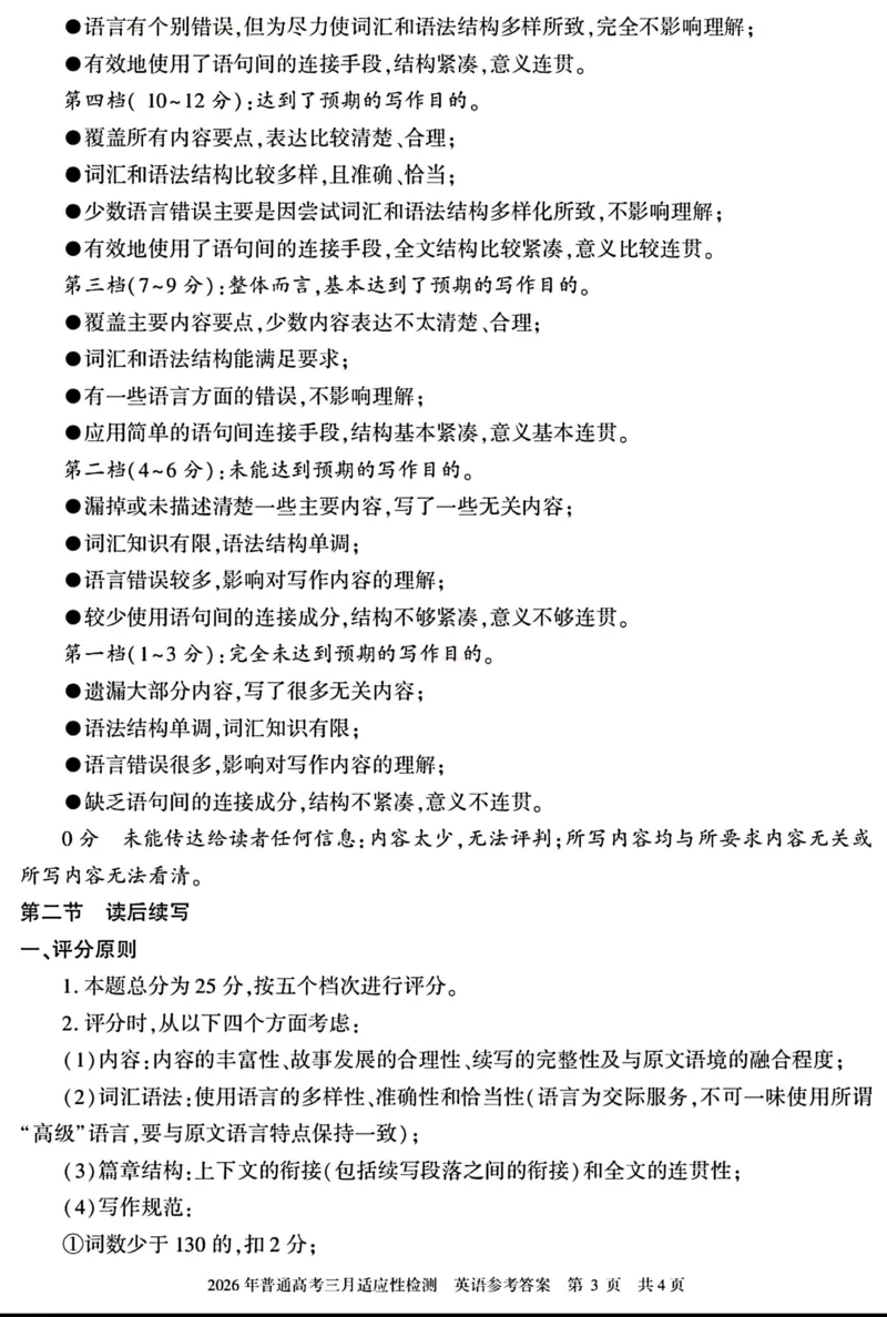 《新疆2026年普通高考三月适应性检测英语答案_12.2026年4月全国各地高考模拟卷_2026届新疆高考三月适应性检测_英语·2026届新疆高考三月适应性检测》第3页预览