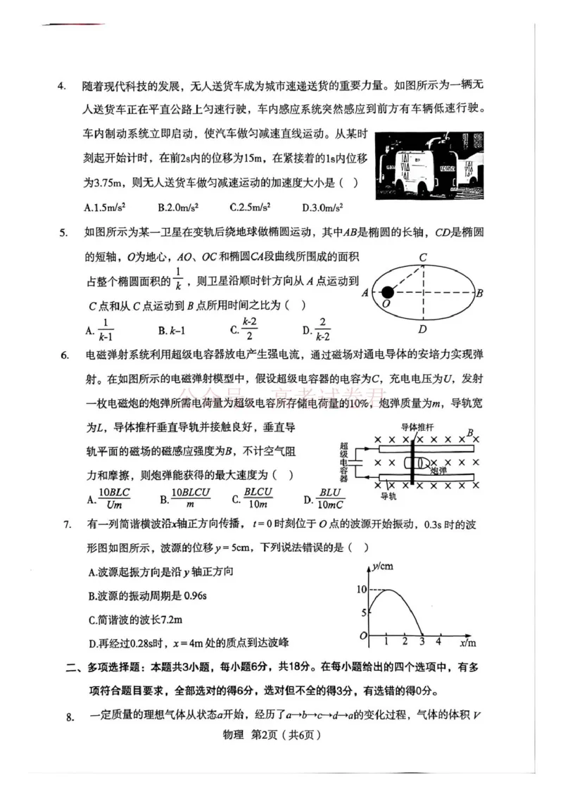 《陕西省宝鸡市2026届高考模拟检测试题（二）物理_12.2026年4月全国各地高考模拟卷_2026年陕西省宝鸡市高考模拟检测试题（二）_04物理_陕西省宝鸡市高考模拟检测试题（二）》第2页预览