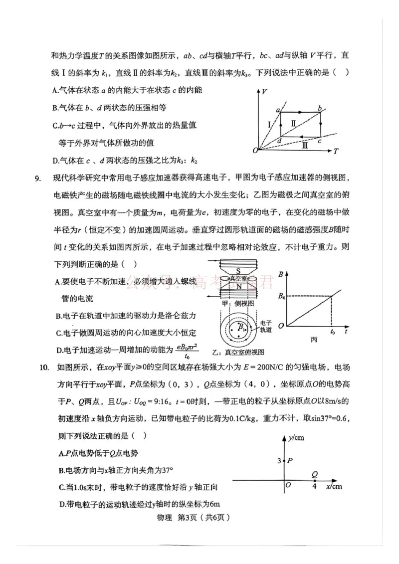 《陕西省宝鸡市2026届高考模拟检测试题（二）物理_12.2026年4月全国各地高考模拟卷_2026年陕西省宝鸡市高考模拟检测试题（二）_04物理_陕西省宝鸡市高考模拟检测试题（二）》第3页预览