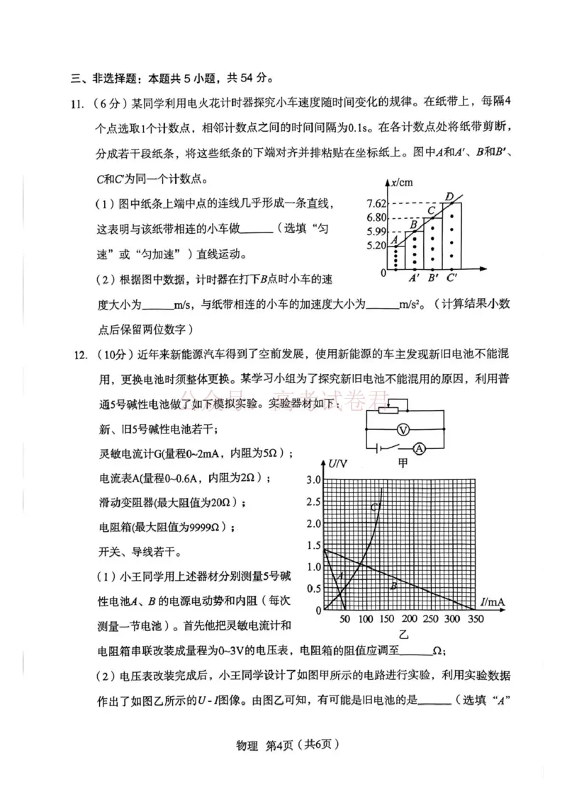 《陕西省宝鸡市2026届高考模拟检测试题（二）物理_12.2026年4月全国各地高考模拟卷_2026年陕西省宝鸡市高考模拟检测试题（二）_04物理_陕西省宝鸡市高考模拟检测试题（二）》第4页预览
