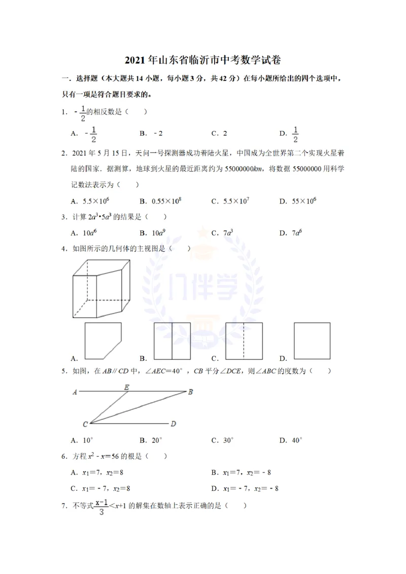 《2021年山东省临沂市中考数学真题试卷(原卷版)_12.2026年4月全国各地高考模拟卷_2026版初中金考卷•45套中考试卷汇编系列合集_全国版中考真题(1)_各省市《历年中考真题》2013-2024(10)》第1页预览