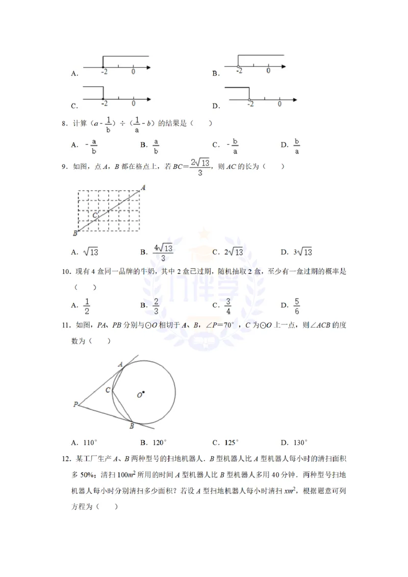 《2021年山东省临沂市中考数学真题试卷(原卷版)_12.2026年4月全国各地高考模拟卷_2026版初中金考卷•45套中考试卷汇编系列合集_全国版中考真题(1)_各省市《历年中考真题》2013-2024(10)》第2页预览