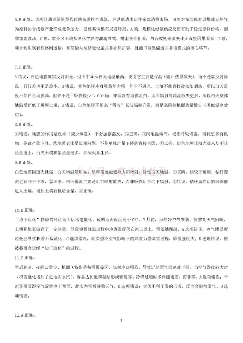 《长望浏宁四区县市2026届高三四月份调研考试地理答案_副本_12.2026年4月全国各地高考模拟卷_2026年4月_2026年湖南省长望浏宁高三四月份调研考试》第2页预览