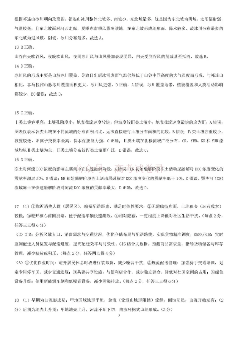 《长望浏宁四区县市2026届高三四月份调研考试地理答案_副本_12.2026年4月全国各地高考模拟卷_2026年4月_2026年湖南省长望浏宁高三四月份调研考试》第3页预览