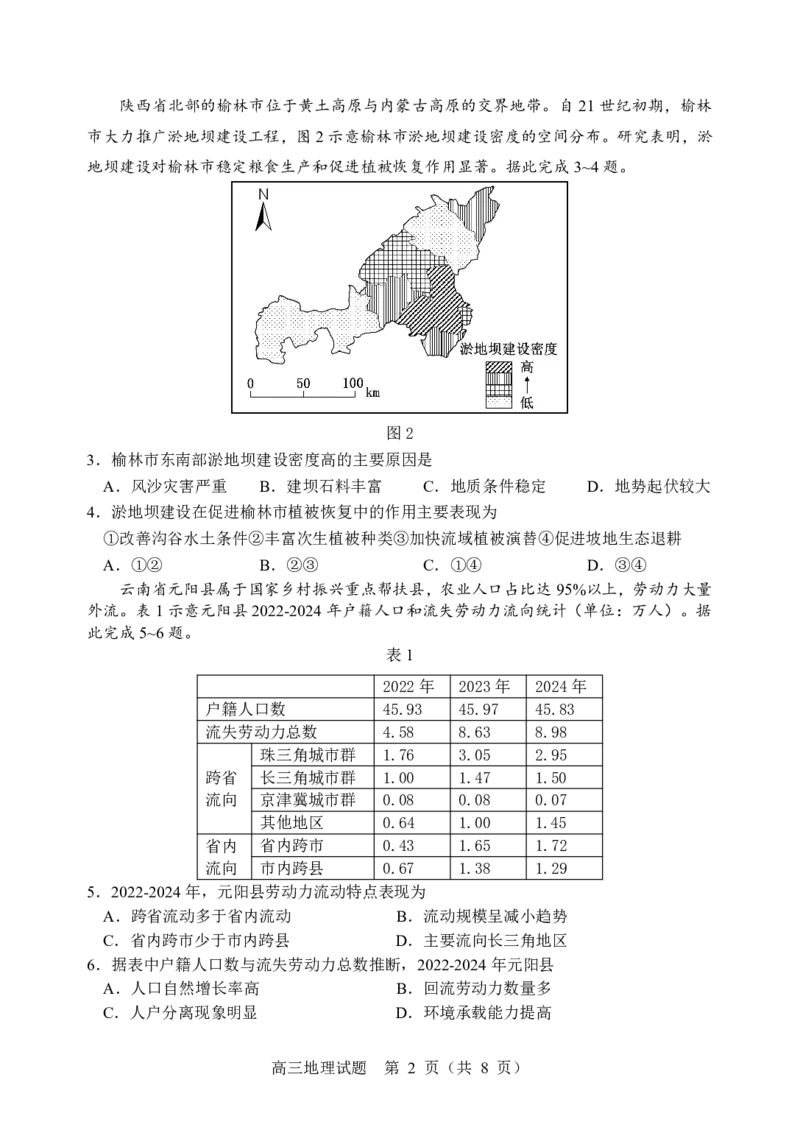 《地理仿真试题_2024-2027高三（6-6月题库）_2026年05月高三试卷_2605272026届山东省淄博市高三仿真考试（淄博三模）（全科）》第2页预览