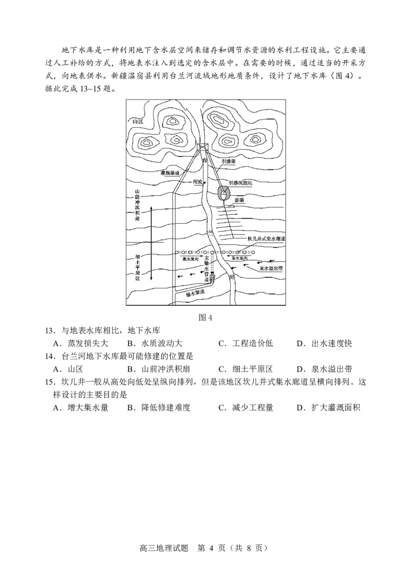 《地理仿真试题_2024-2027高三（6-6月题库）_2026年05月高三试卷_2605272026届山东省淄博市高三仿真考试（淄博三模）（全科）》第4页预览