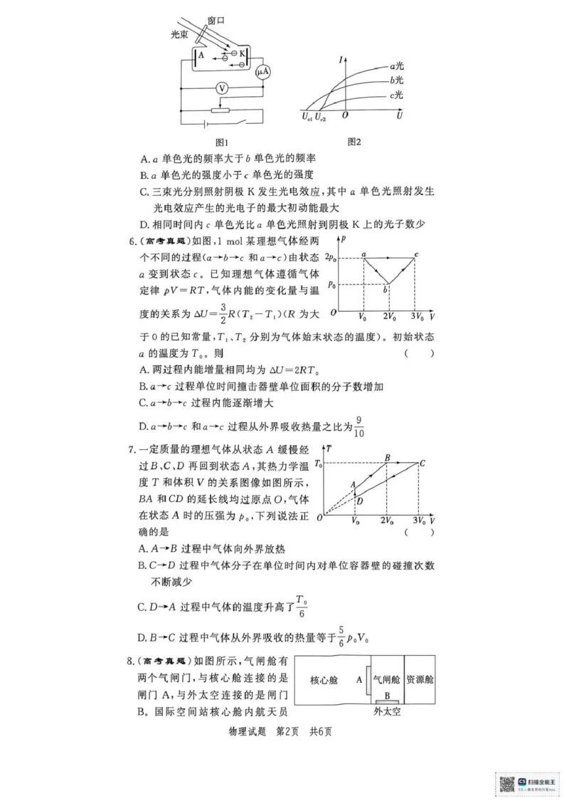 《山东省菏泽市鄄城县第一中学2025-2026学年高二下学期6月定时训练物理试题（扫描版，含解析）_2024-2027高二（7-7月题库）_2026年06月高二试卷》第2页预览