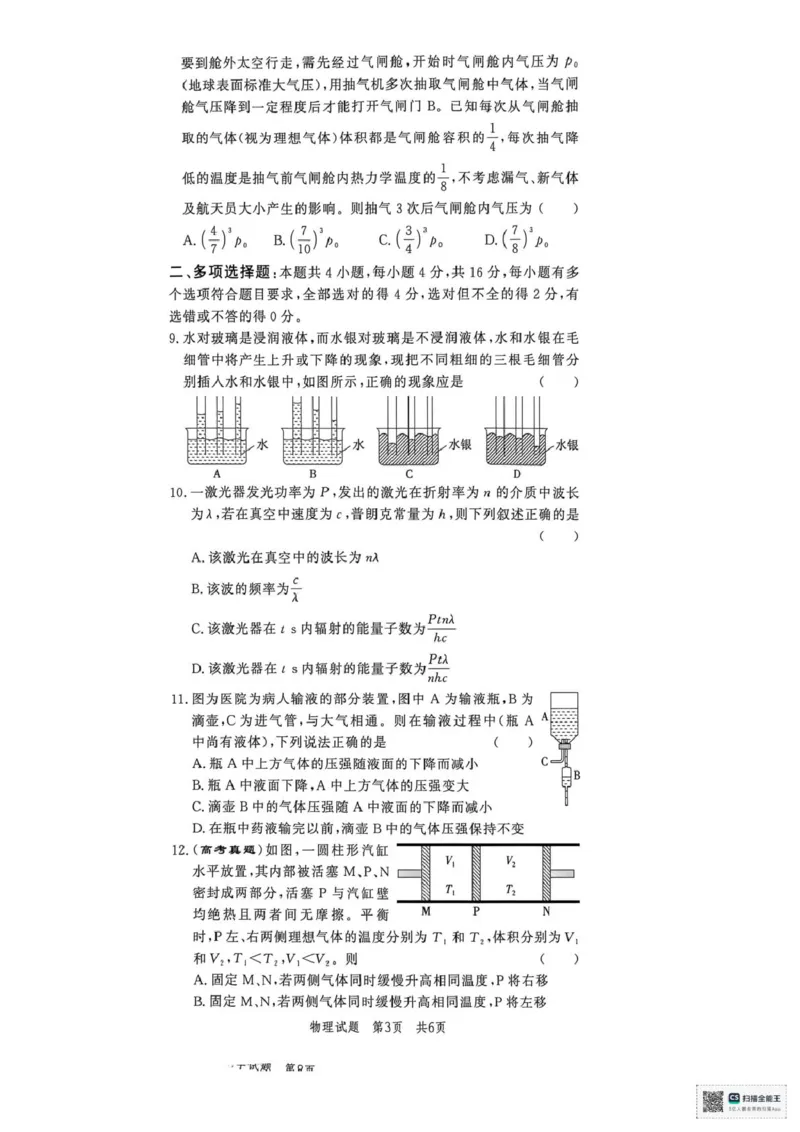 《山东省菏泽市鄄城县第一中学2025-2026学年高二下学期6月定时训练物理试题（扫描版，含解析）_2024-2027高二（7-7月题库）_2026年06月高二试卷》第3页预览