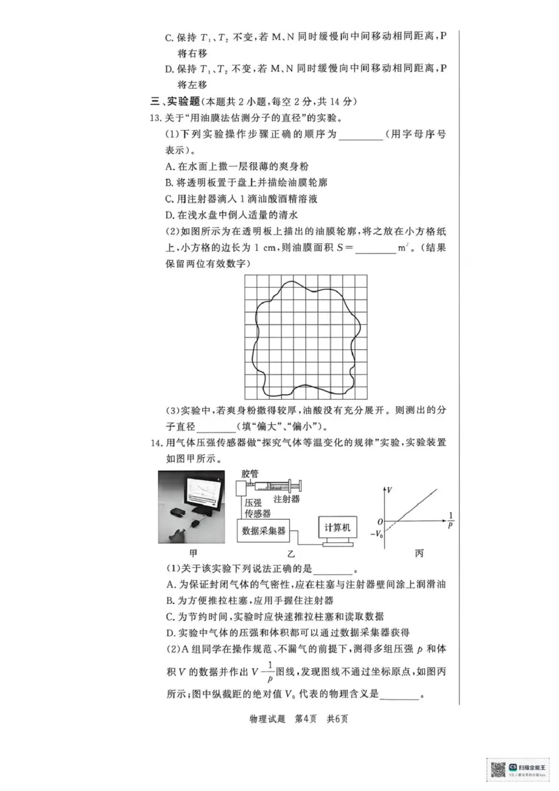 《山东省菏泽市鄄城县第一中学2025-2026学年高二下学期6月定时训练物理试题（扫描版，含解析）_2024-2027高二（7-7月题库）_2026年06月高二试卷》第4页预览