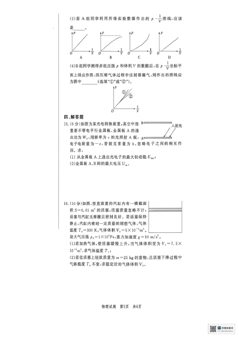 《山东省菏泽市鄄城县第一中学2025-2026学年高二下学期6月定时训练物理试题（扫描版，含解析）_2024-2027高二（7-7月题库）_2026年06月高二试卷》第5页预览