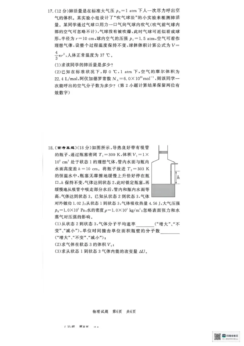 《山东省菏泽市鄄城县第一中学2025-2026学年高二下学期6月定时训练物理试题（扫描版，含解析）_2024-2027高二（7-7月题库）_2026年06月高二试卷》第6页预览