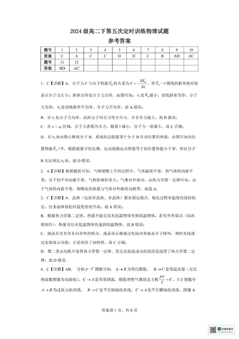 《山东省菏泽市鄄城县第一中学2025-2026学年高二下学期6月定时训练物理试题（扫描版，含解析）_2024-2027高二（7-7月题库）_2026年06月高二试卷》第7页预览
