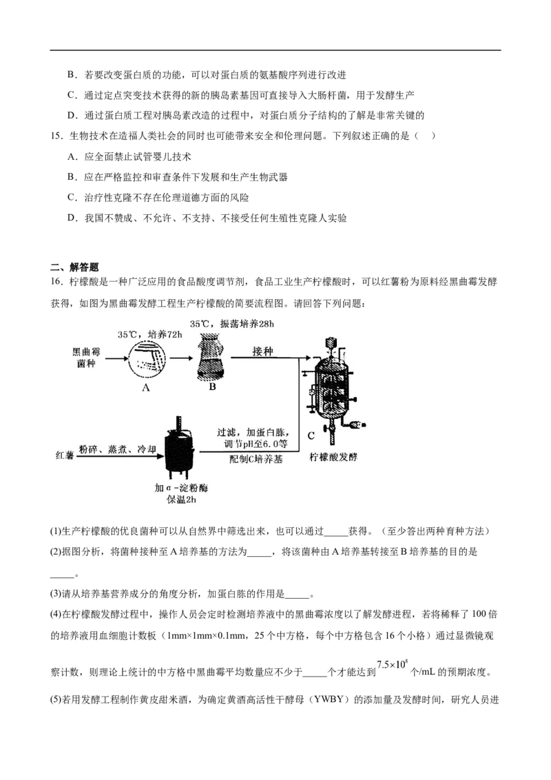 《安徽省芜湖市第一中学2025-2026学年高二下学期期中教学质量检测生物试卷（含答案）_2024-2027高二（7-7月题库）_2026年05月高二试卷》第6页预览