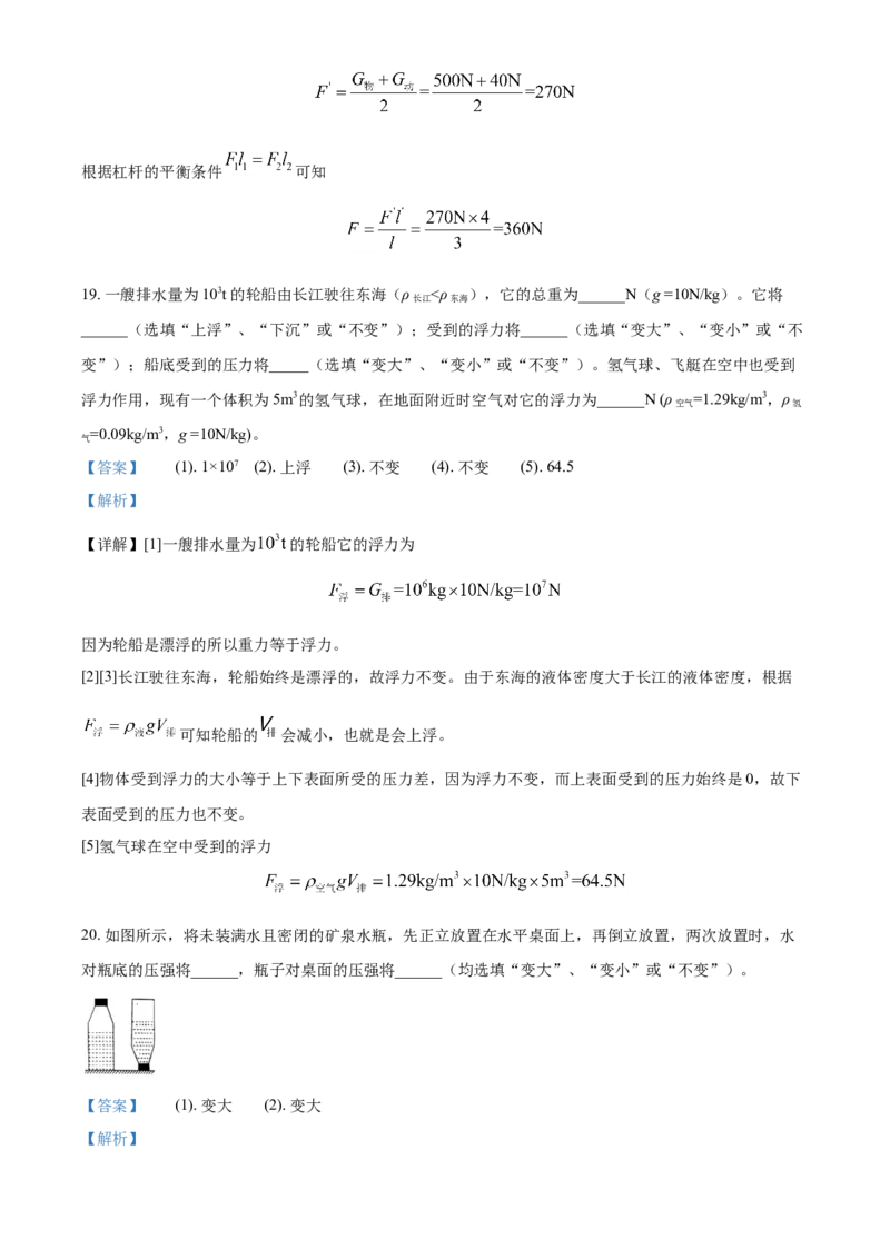 《精品解析：辽宁省盘锦市双台子区2019-2020学年八年级（下）期末考试物理试题（解析版）_1、初中学习资料_4-4、物理_4-4-4、初二物理下册_2023更新_期末卷》第10页预览