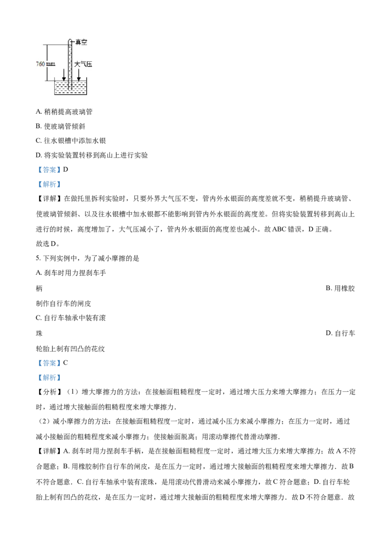 《精品解析：辽宁省盘锦市双台子区2019-2020学年八年级（下）期末考试物理试题（解析版）_1、初中学习资料_4-4、物理_4-4-4、初二物理下册_2023更新_期末卷》第3页预览