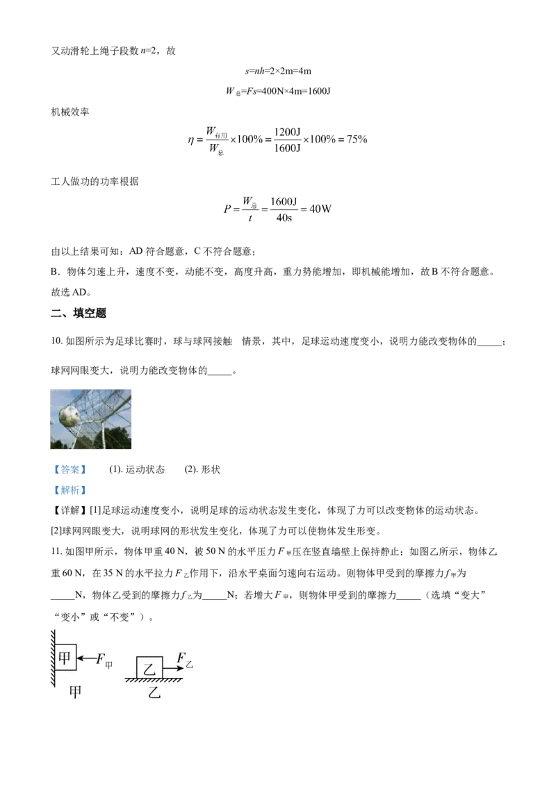 《精品解析：辽宁省盘锦市双台子区2019-2020学年八年级（下）期末考试物理试题（解析版）_1、初中学习资料_4-4、物理_4-4-4、初二物理下册_2023更新_期末卷》第6页预览