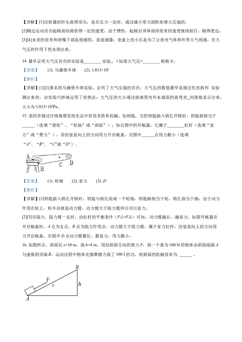 《精品解析：辽宁省盘锦市双台子区2019-2020学年八年级（下）期末考试物理试题（解析版）_1、初中学习资料_4-4、物理_4-4-4、初二物理下册_2023更新_期末卷》第8页预览