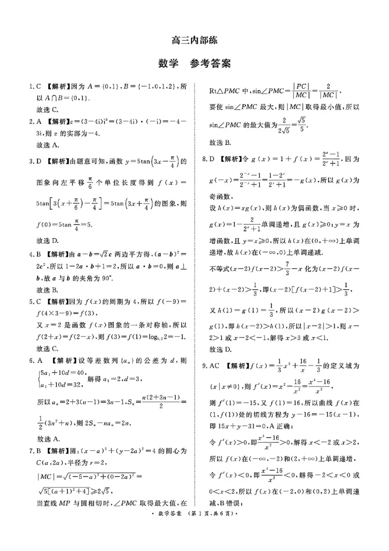 《数学试题卷答案河南卷河南省青桐鸣大联考2026届高三年级4月内部练暨新乡市2026届高三年级高考第二次适应性考试（新乡二模）(4.1-4.2)_12.2026年4月全国各地高考模拟卷》第1页预览