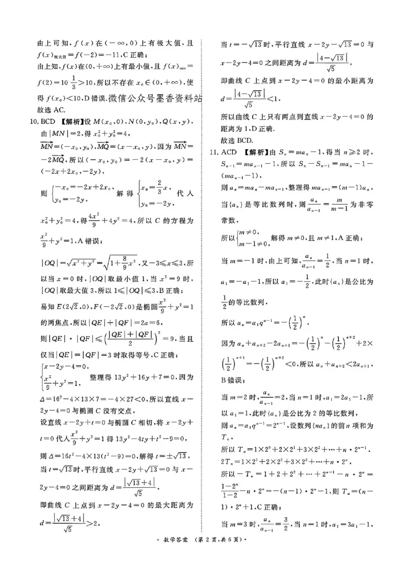 《数学试题卷答案河南卷河南省青桐鸣大联考2026届高三年级4月内部练暨新乡市2026届高三年级高考第二次适应性考试（新乡二模）(4.1-4.2)_12.2026年4月全国各地高考模拟卷》第2页预览