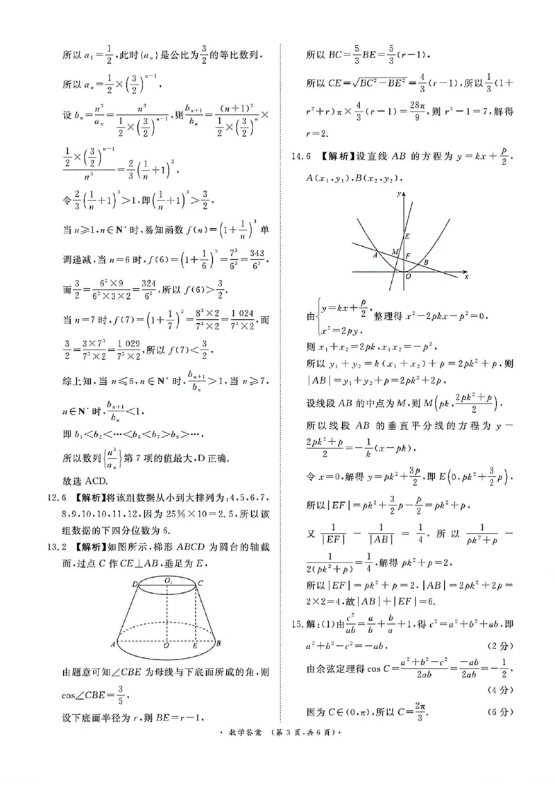 《数学试题卷答案河南卷河南省青桐鸣大联考2026届高三年级4月内部练暨新乡市2026届高三年级高考第二次适应性考试（新乡二模）(4.1-4.2)_12.2026年4月全国各地高考模拟卷》第3页预览