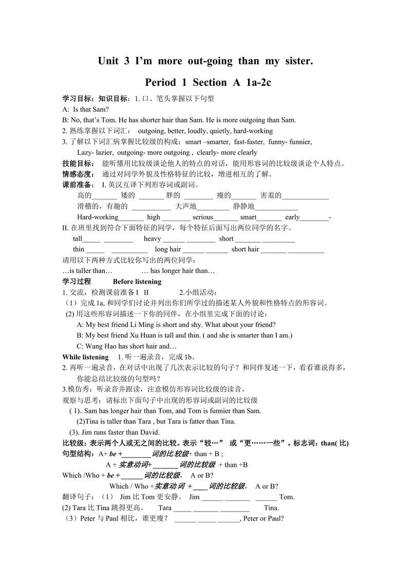 《Unit3I’mmoreout-goingthanmysister.(5课时学案)_初中英语789_最新人教版英语八年级上册_老版（含有参考价值）_05导学案+备课素材人教版初中英语八上（多版本）易提分旗舰店_导学案》第1页预览