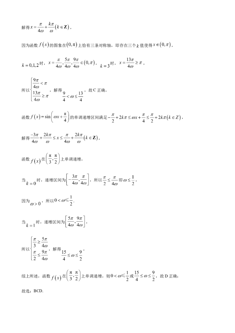 《陕西省西安中学2026届高三下学期第三次模拟考试数学试题Word版含解析_12.2026年4月全国各地高考模拟卷_2026届陕西省西安中学高三下学期第三次模拟考试》第10页预览