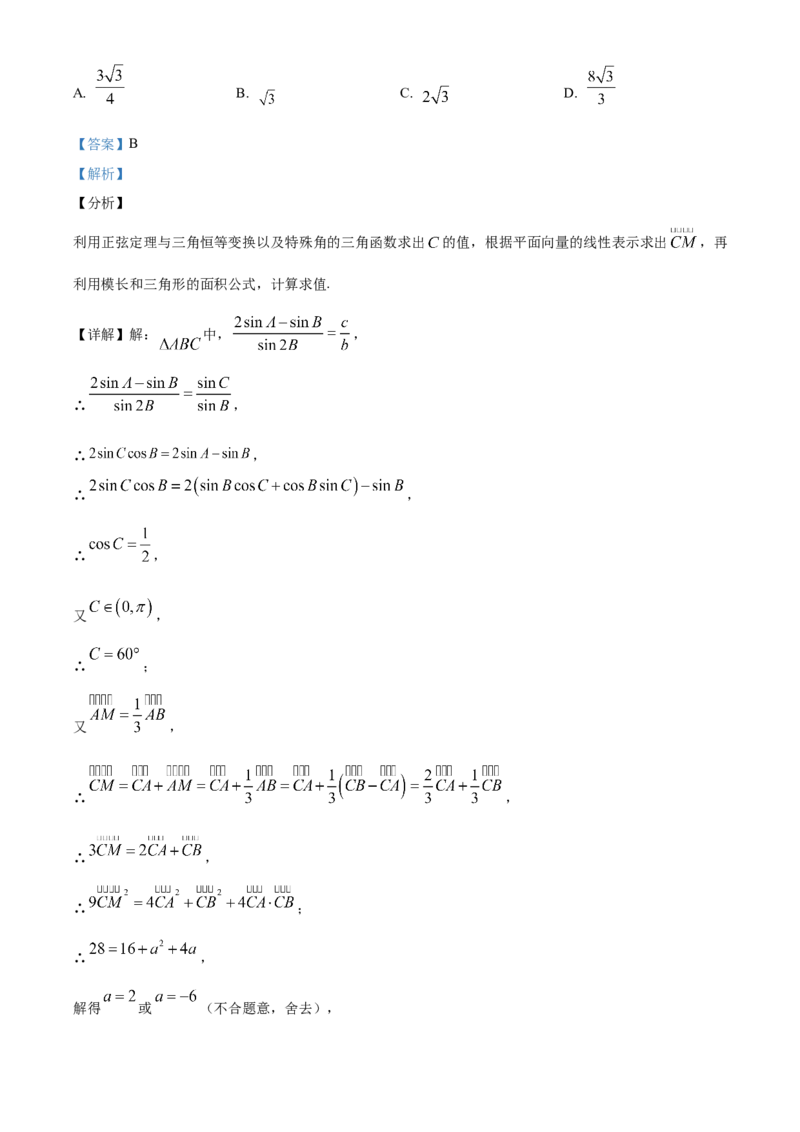 《陕西省西安中学2026届高三下学期第三次模拟考试数学试题Word版含解析_12.2026年4月全国各地高考模拟卷_2026届陕西省西安中学高三下学期第三次模拟考试》第6页预览