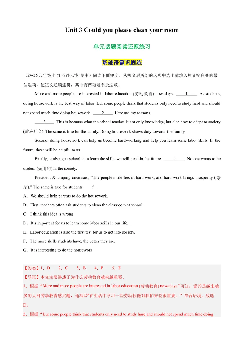 《Unit3Couldyoupleasecleanyourroom单元话题阅读还原练习（教师版）_初中英语789_最新人教版英语八年级下册_旧版（有参考价值）_版本二_八年级英语下册（人教版）_单元重难点易错题精练-U216》第1页预览