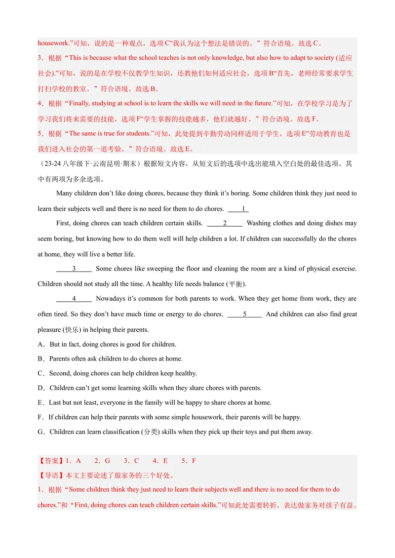 《Unit3Couldyoupleasecleanyourroom单元话题阅读还原练习（教师版）_初中英语789_最新人教版英语八年级下册_旧版（有参考价值）_版本二_八年级英语下册（人教版）_单元重难点易错题精练-U216》第2页预览