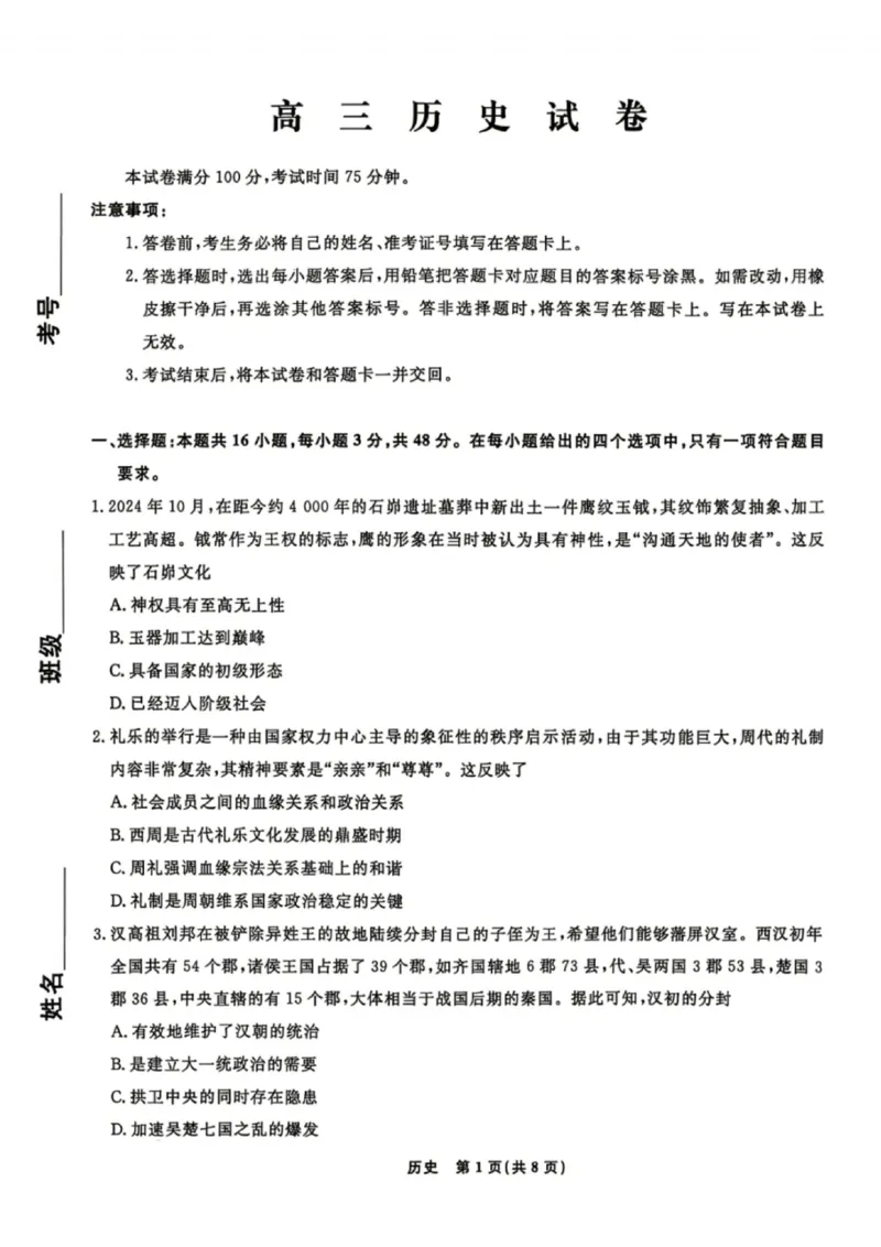 《历史试卷-辽宁省名校联盟2026届高三5月份联合考试_2024-2027高三（6-6月题库）_2026年05月高三试卷_260508辽宁名校联盟2026届高三5月联考》第1页预览