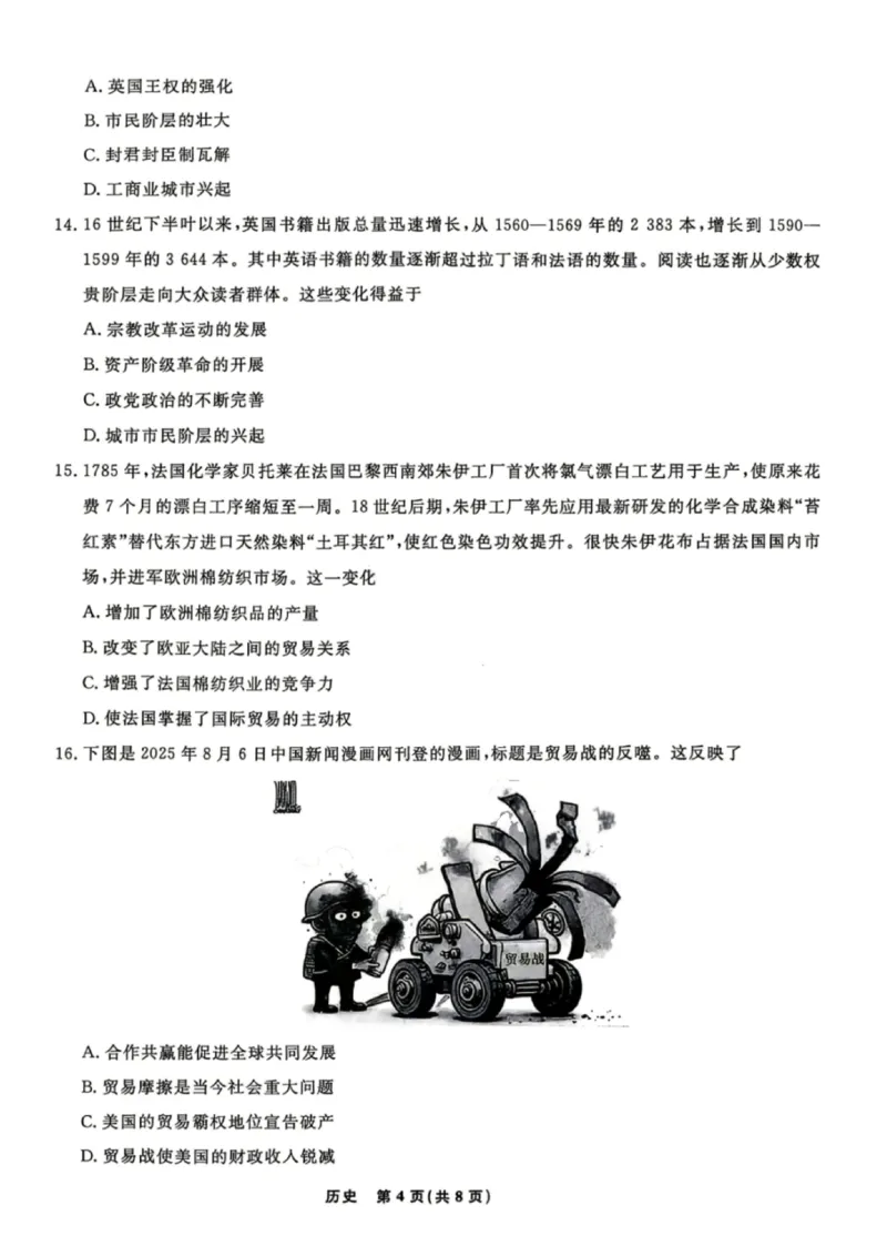 《历史试卷-辽宁省名校联盟2026届高三5月份联合考试_2024-2027高三（6-6月题库）_2026年05月高三试卷_260508辽宁名校联盟2026届高三5月联考》第4页预览