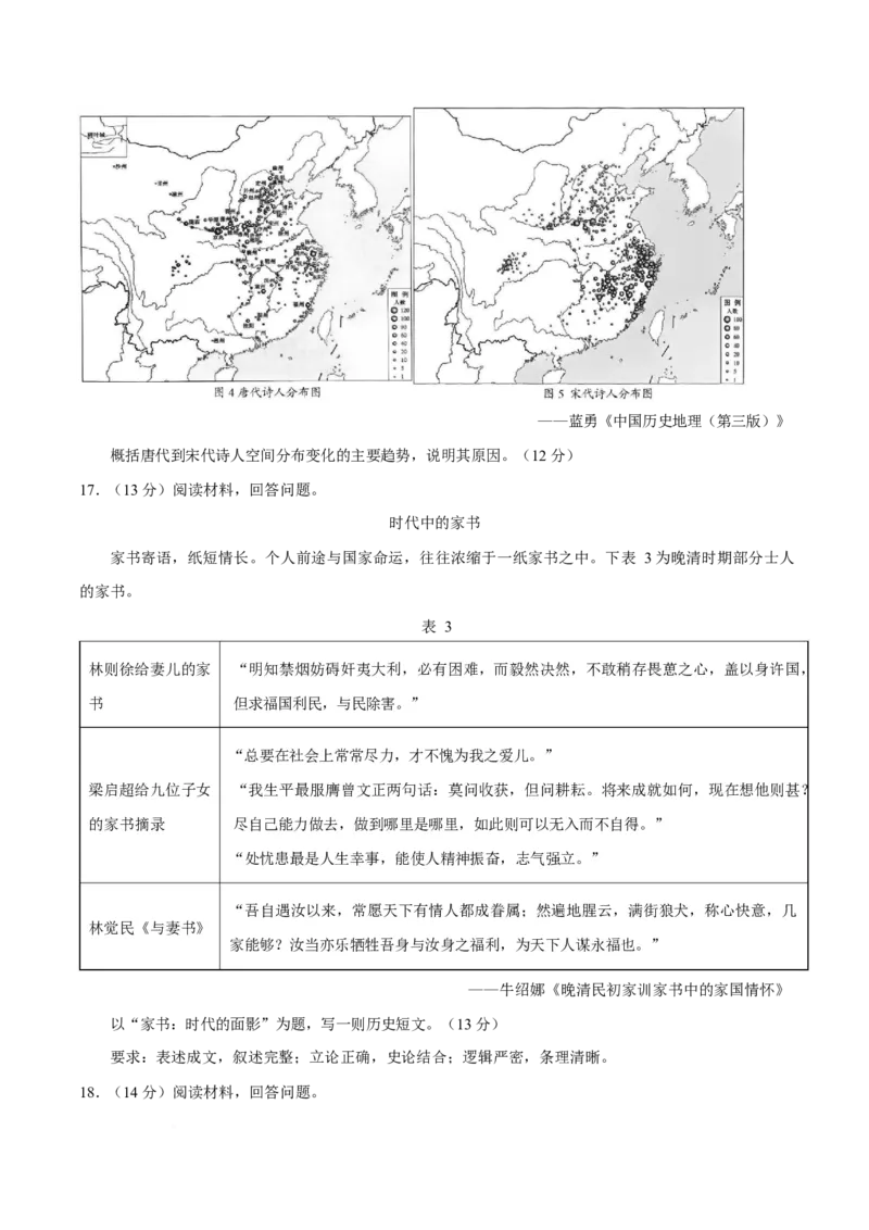 《山东省济宁市兖州区2025-2026学年高二下学期期中考试历史Word版含答案_2024-2027高二（7-7月题库）_2026年05月高二试卷_260526山东省济宁市兖州区2025-2026学年高二下学期期中考试》第5页预览