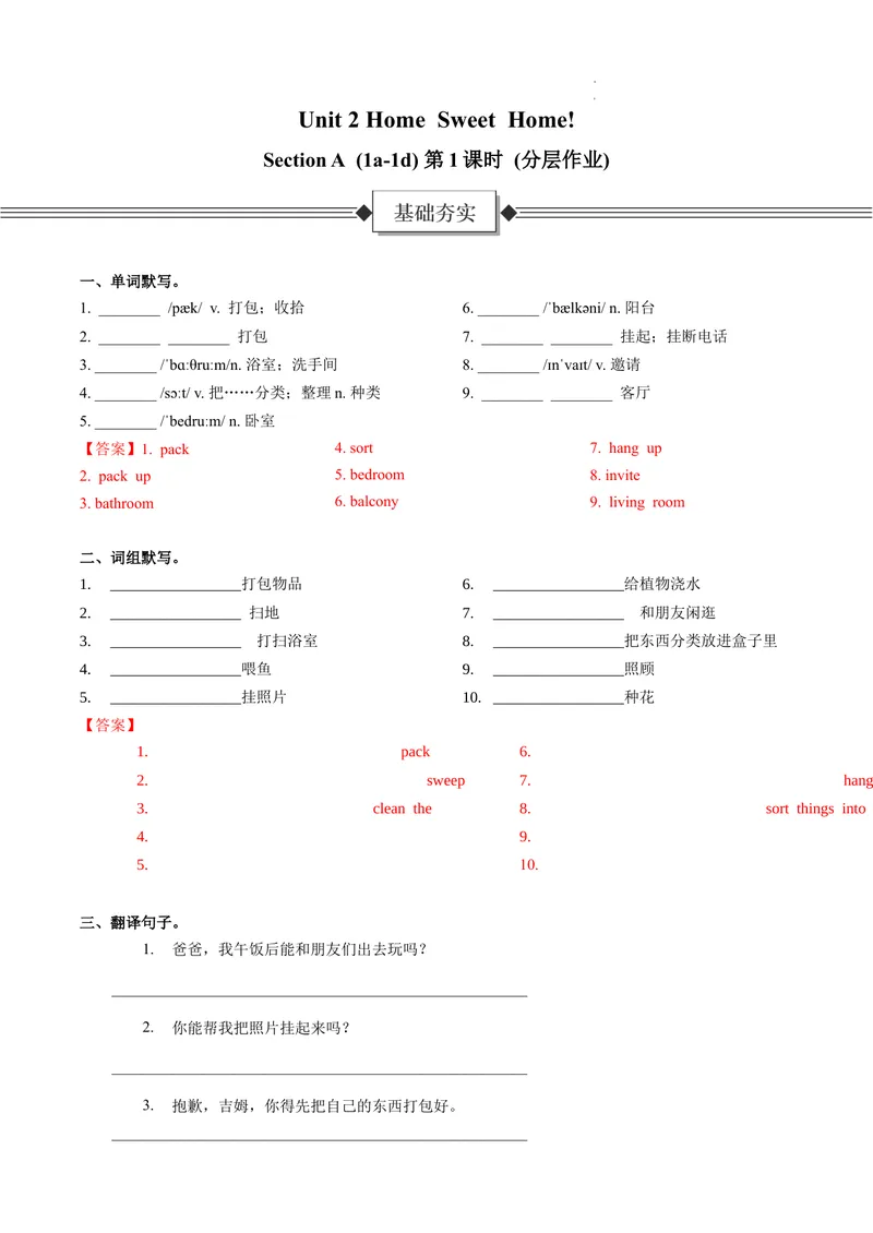 《Unit2第1课时(SectionA1a-1d)（分层作业）-解析版_初中英语789_最新人教版英语八年级上册_新版_初中英语8上新更新第二套可选择_01课件+教案+导学案+分层作业_4分层作业》第1页预览