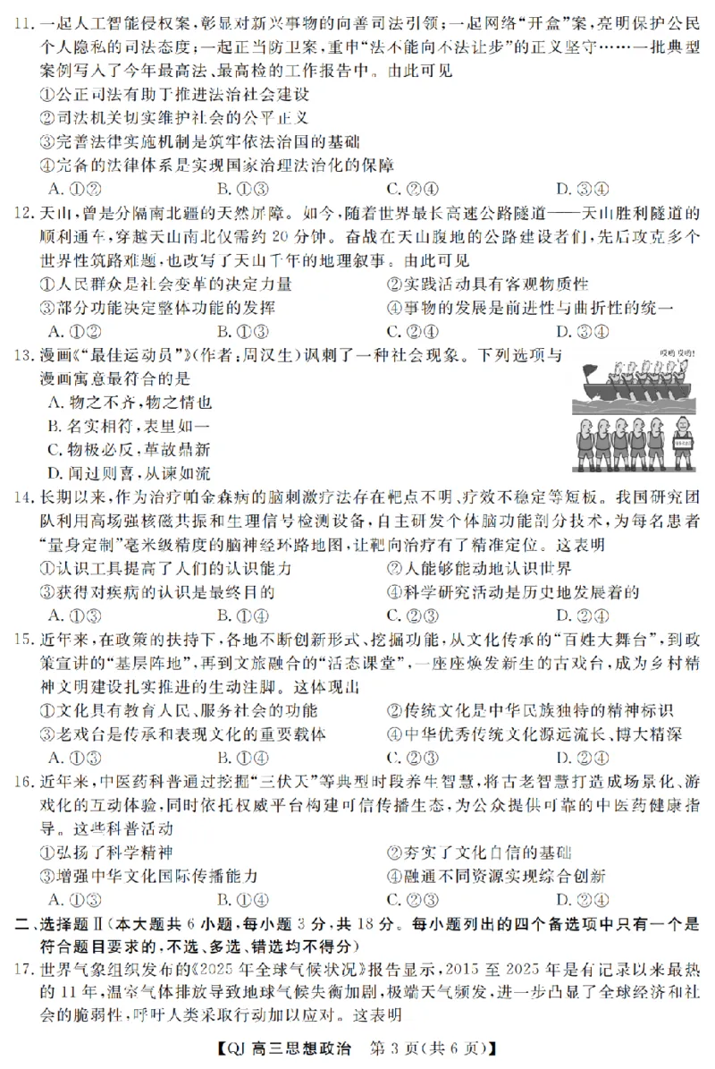 《强基联盟2026年高三5月题库政治_2024-2027高三（6-6月题库）_2026年05月高三试卷_260509浙江省强基联盟2026年高三5月题库（全科）》第3页预览