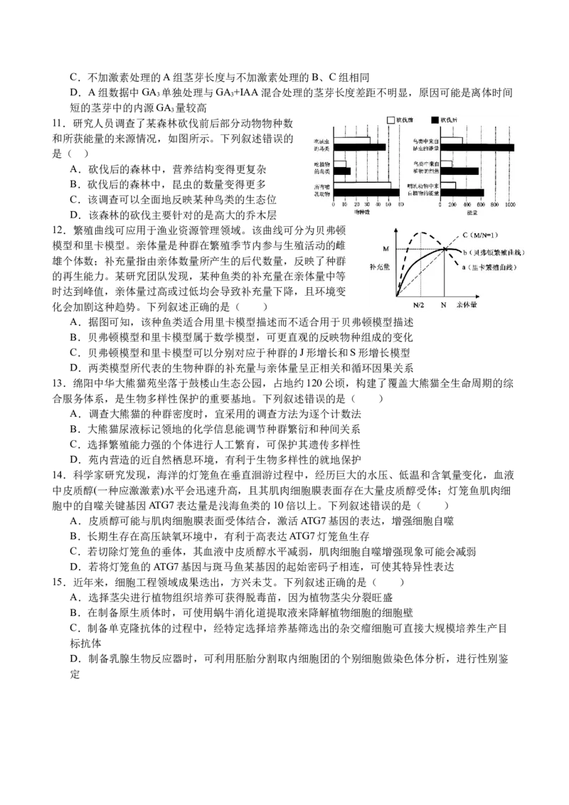 《四川省字节精准教育联盟2026届高三下学期考前学情自测（三模）生物试卷（含答案）_2024-2027高三（6-6月题库）_2026年05月高三试卷》第4页预览